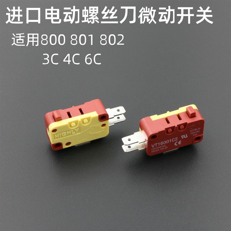 进口电动螺丝刀开关 电批开关 电批微动开关 启动开关 精工高品质