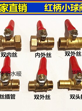 红柄宝塔小球阀 小阀门开关1分2分 1/4 放水放气水管 铜球阀 直销