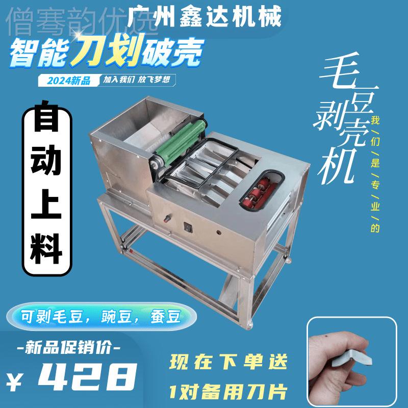 型全EXD自动毛豆壳剥豌机小家用剥毛豆机器豆去皮拨豆神器豆子脱