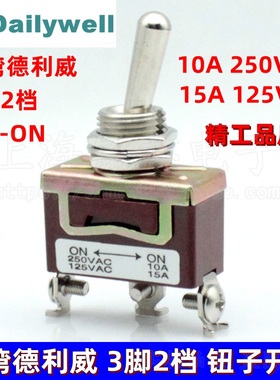 台湾德利威Dailywell704-1进口3脚2档15A拨动摇头摇臂钮子开关M12