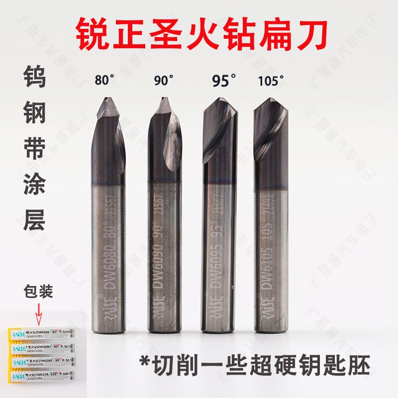 锐正圣火钻扁刀 硬钨钢带涂层打孔扁钻80 90 95  105度立铣刀