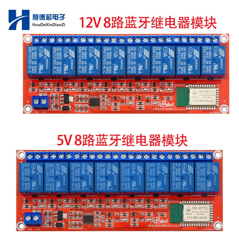 5V/12V 8路蓝牙继电器模块高低电平触发蓝牙控制手机遥控无线开关