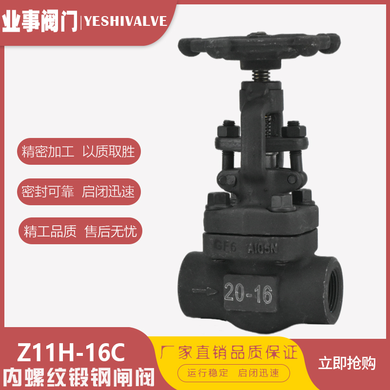 Z11H-16C/25C耐高温蒸汽导热油A105锻钢内螺纹丝扣闸阀DN15 20 25