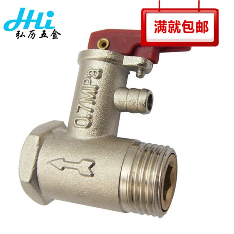 全铜电热水器安全阀泄压阀减压阀止回阀海尔/美的/A0通用阀4分6分