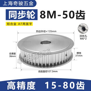 组合 皮带轮同步齿轮套装 同步轮8M 50齿现货铝合金高扭矩机械传动