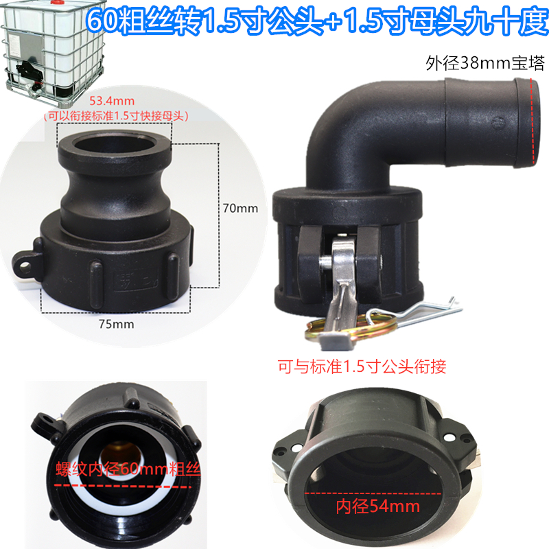90度耐油耐酸碱PP塑料快速接头母头阴端C型吨桶化工管道液袋接头