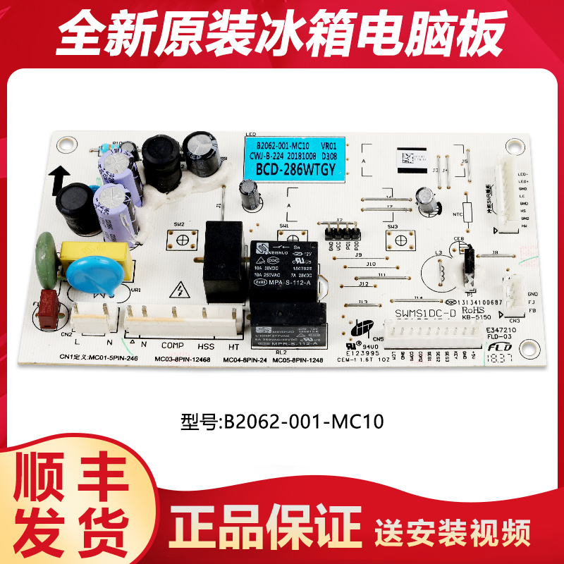 B2062-001-MC10适用创维冰箱电脑板主板风机配件BCD-286WGY/185WY