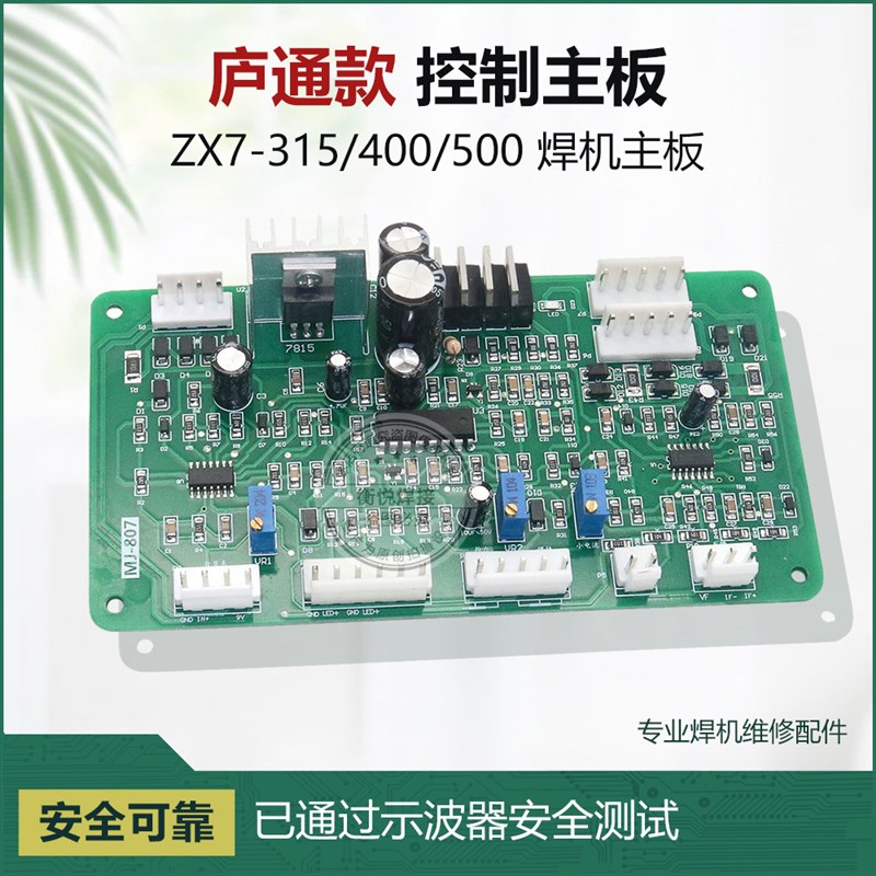 ZX7315 400 500控制板电焊机主控板逆变上海沪通用款焊机配件3525