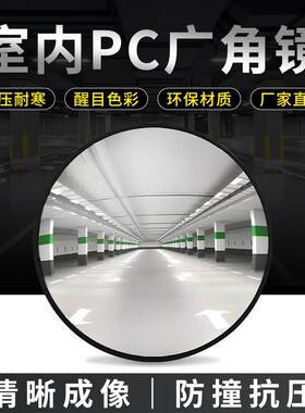 广角镜凹凸镜停车场镜室内凹凸镜/KTV包厢凹凸镜/超市防盗镜