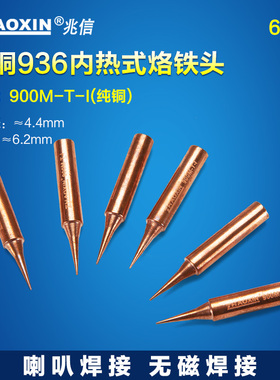 烙铁头咀焊咀 喇叭无磁焊接 刀头尖头马蹄形型纯铜烙铁头936焊台