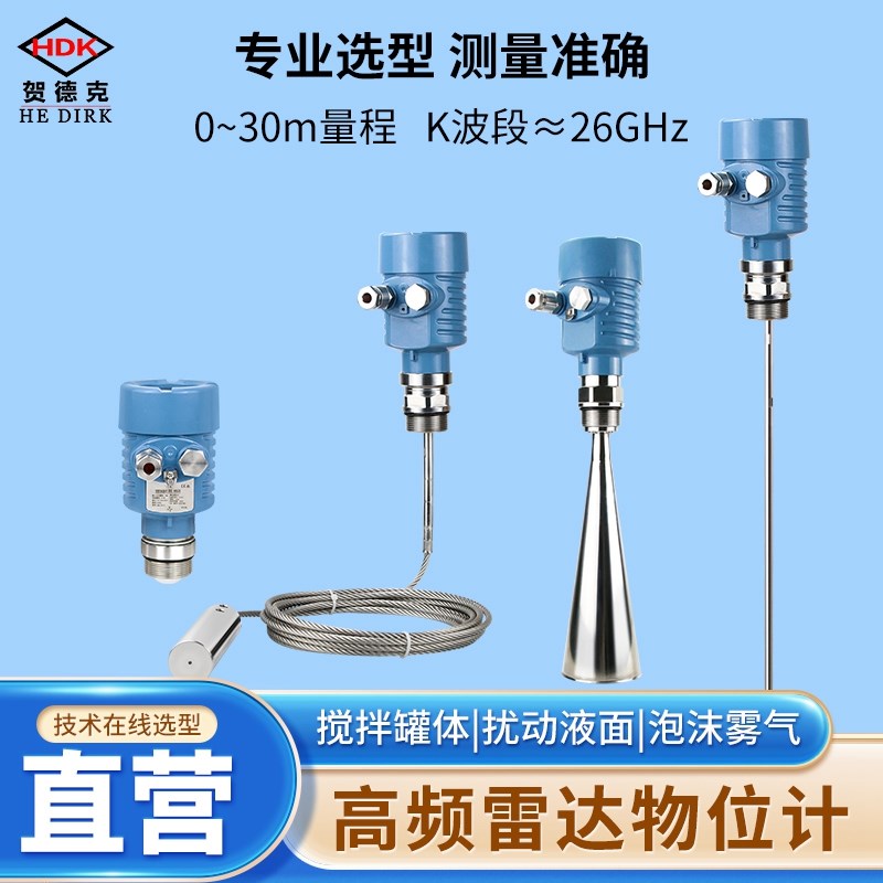 雷达液位计80g防爆防腐高频雷达物位计线缆20米深导波雷达料位计