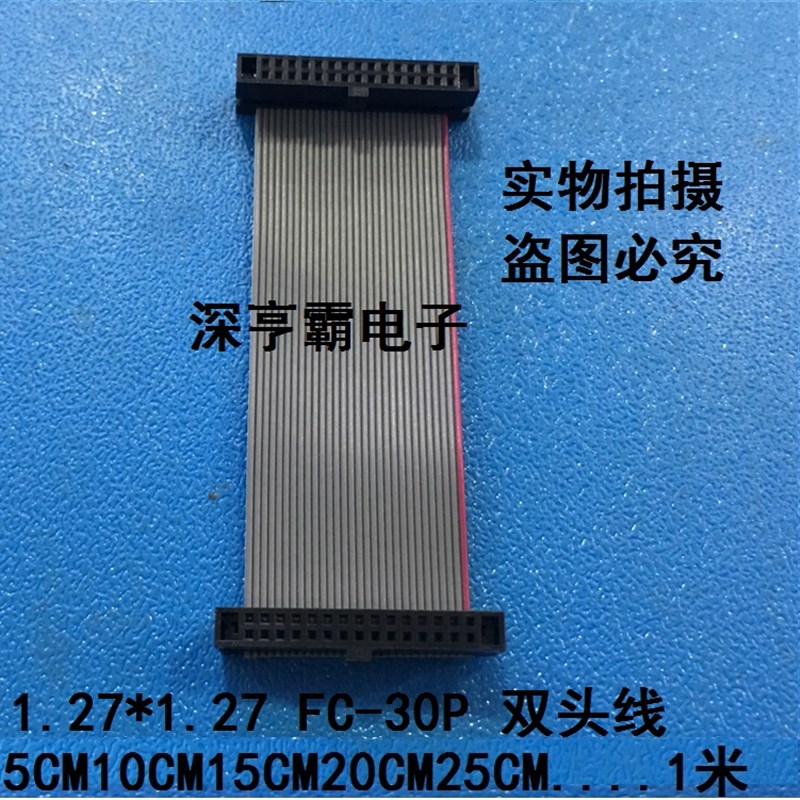 1.27FC-30PJTAG牛角线AVR下载线IDC扁平灰排线0.635MM连接线2*15P