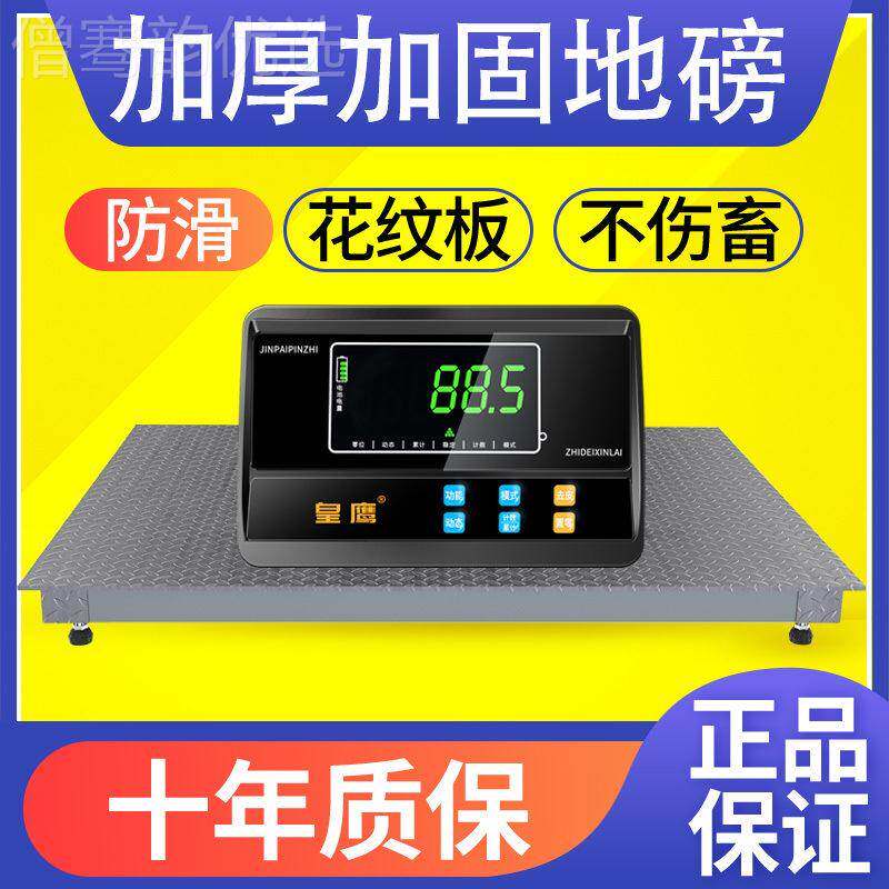 上海RRC耀华电子称羊地磅秤1-3吨无地泵小地磅带围栏畜牧秤线猪牛
