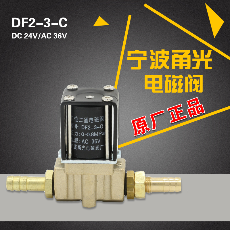 二位二通宁波甬光全铜芯 焊机电磁阀 送丝机电磁阀 DF2-3-C