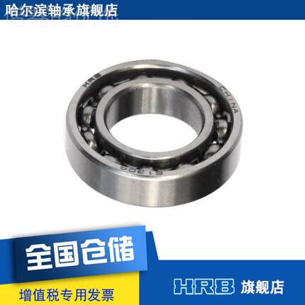 HRB 61904 10高09004 货哈尔滨 NBR深沟球轴承 高精度 现直售 速