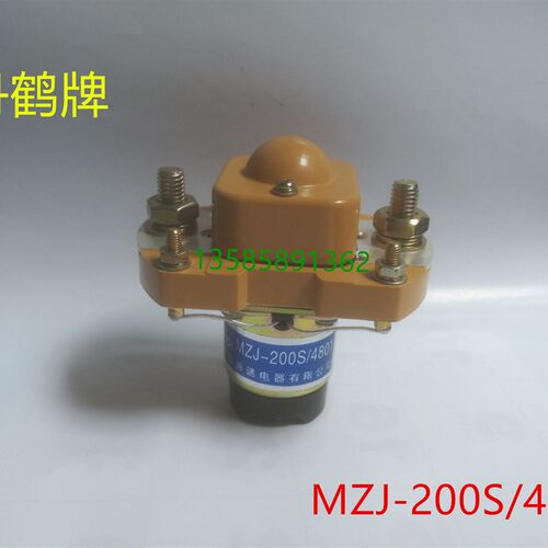直流接触器丹鹤牌江苏路通MZJ-200A三佑叉车MZJ-200S/2401/4801