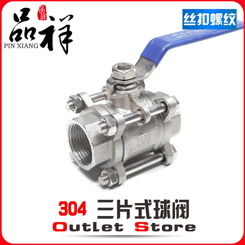 304不锈钢三片式球阀丝扣内螺纹水管316L焊接阀门开关4分DN25 50