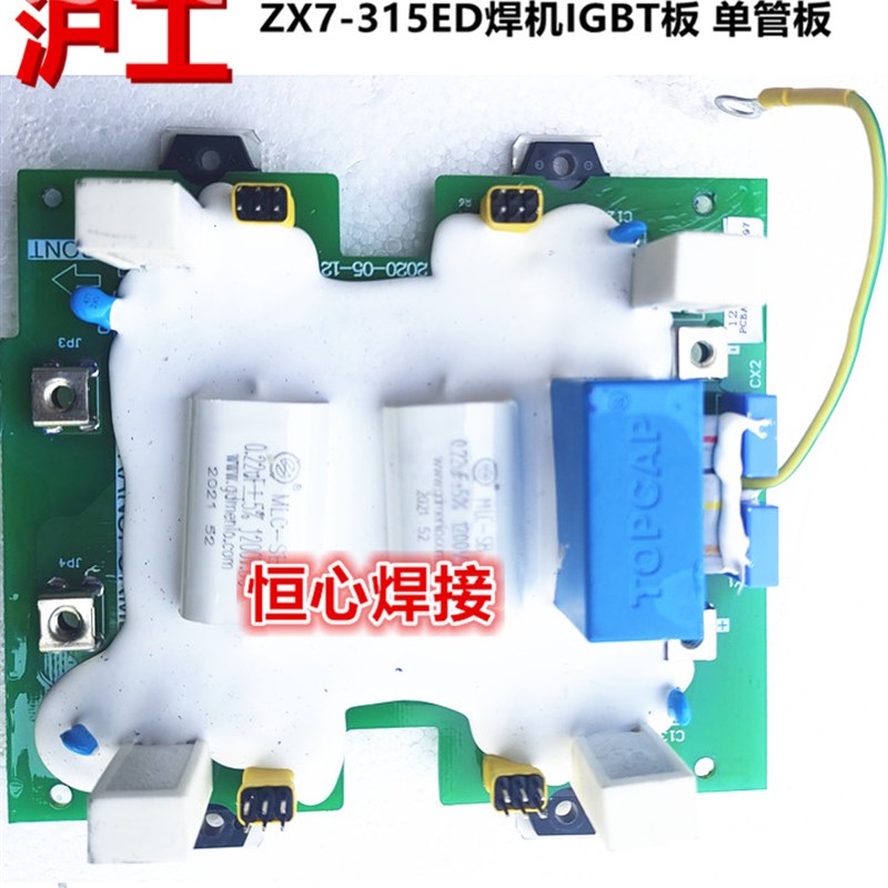 沪工之星 ZX7-315ED 电焊机 逆变板 单管板 IGBT板 电路板 线路板