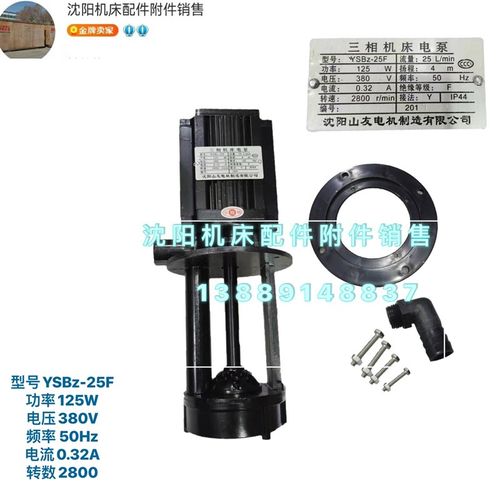 沈阳Z3050水泵YSBz-25F 125W山友电机中捷摇臂钻冷却水泵380V