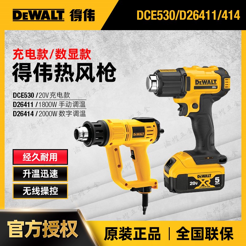 正品得伟DEWALT工业级可调温D26411精准数控数显热风枪烤枪D26414
