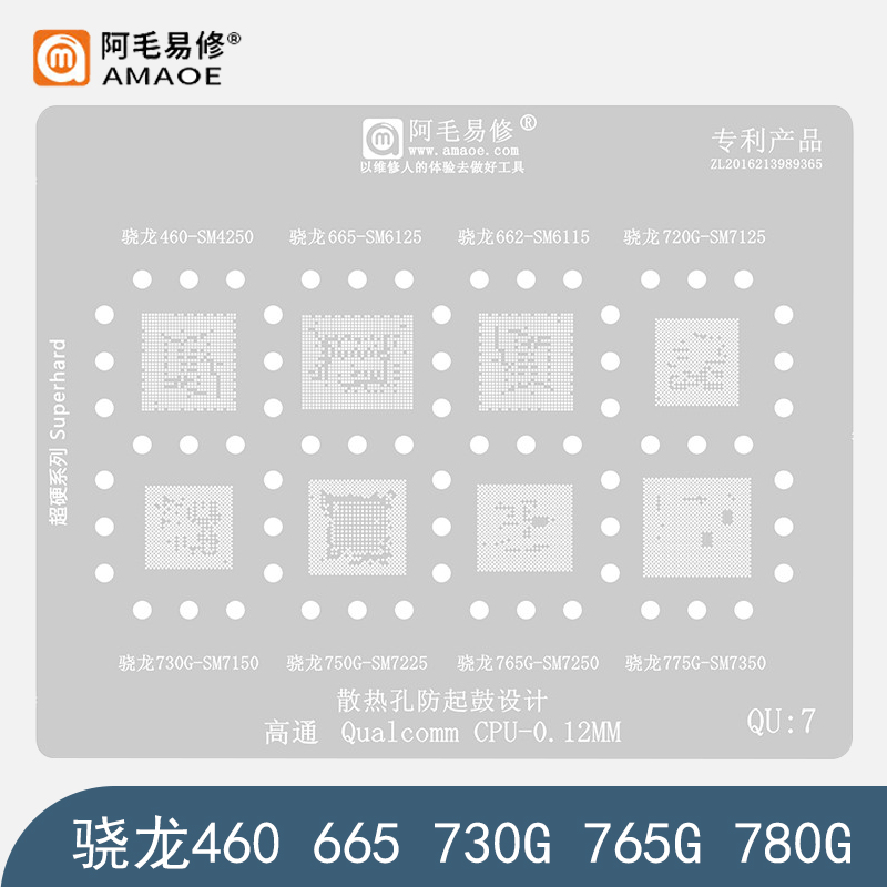 骁龙460/480/665钢网/720G/730G/G750G/765G/775G/780G/CPU植锡网