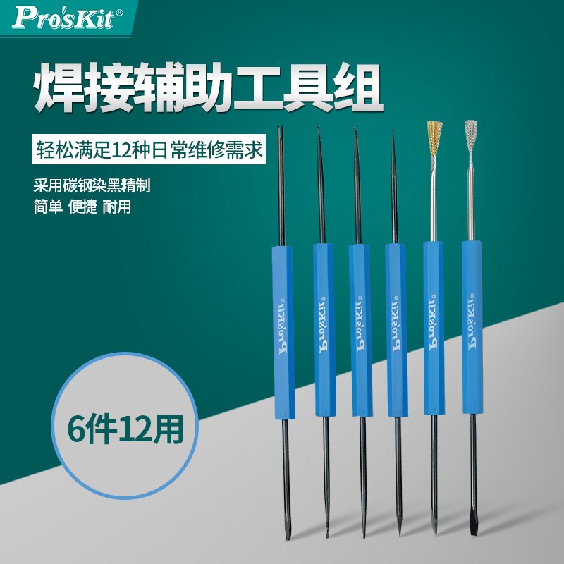 台湾宝工ProsKit DP-3616 焊接辅助工具组(6支/12用)