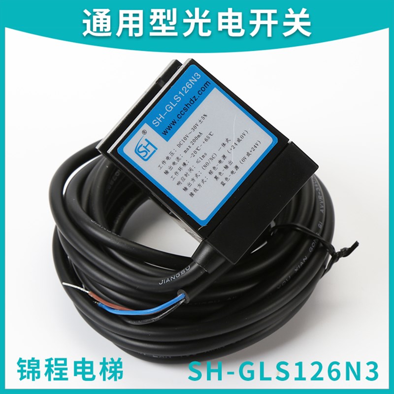 电梯配件SH-GLS126N3 NO/NC通用型槽型光电开关平常感应器WECO-K2