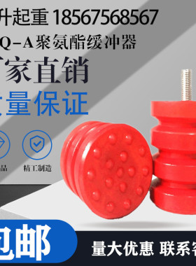 起重机行车聚氨酯缓冲器jhq-a11016带丝杆防撞垫配件大全天车抗压