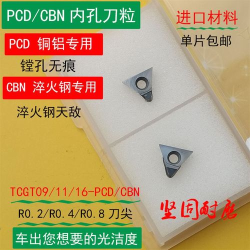 镜面金刚石PCD铝内孔刀粒TCGT090204 110204淬火钢CBN立方氮化硼