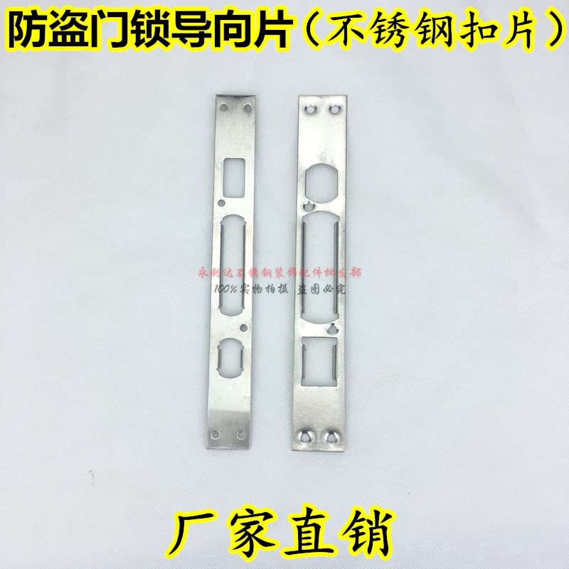 防盗大门锁体配件导向片锁片钢片不锈钢扣片装饰条压边条门锁体芯
