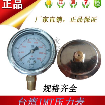 注塑机液压压力表/不锈钢耐震压力表YN-60 250Kg/psi油压表牙1/4