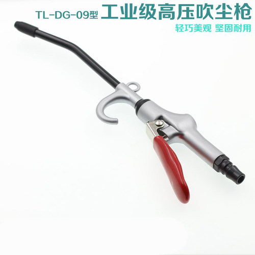 高压吹尘枪 TL-DG-09型气枪 工业金属吹风枪 除尘枪 气动工具风枪