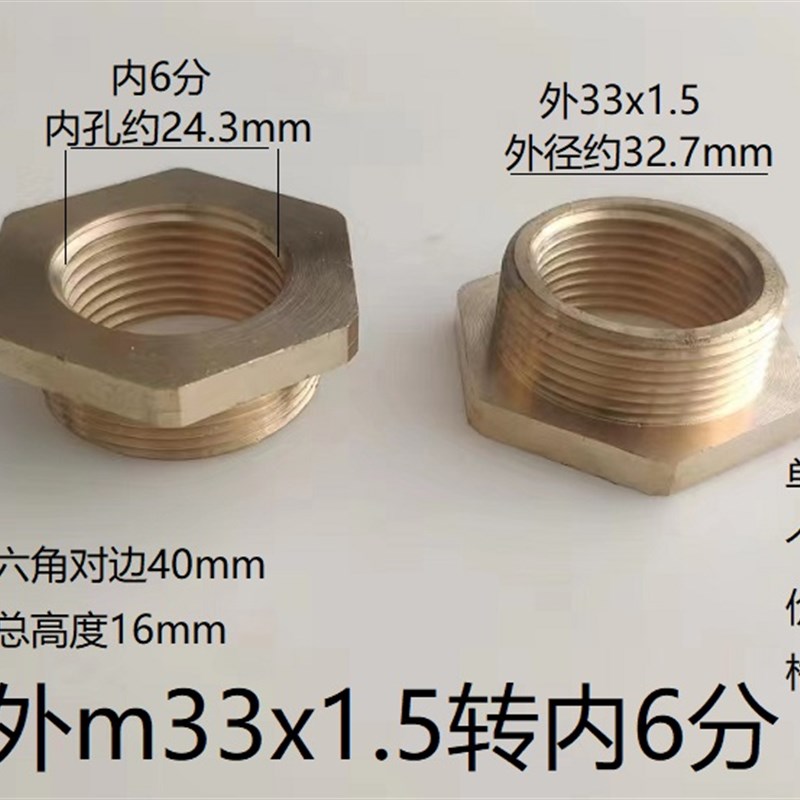 外33x1.5转内6分 外M33x1.5转内G3/4 公制m33x1.5转英制G3/4接头