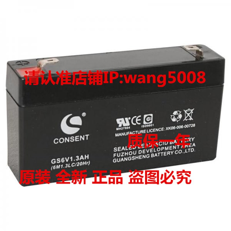 CONSENT GS6V1.3AH (6M1.3LC/20Hr)电子称 玩具车 照明电源蓄电池
