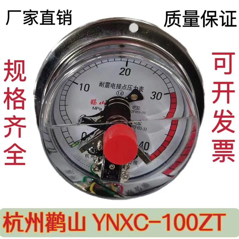 杭州鹳山耐震电接点抗震电接点YNXC100ZT液压油压表鹤山电磁助