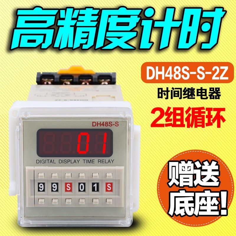 DH48S一S-2Z数显时间继电器24v220v12v380v双无限循环控制数字式