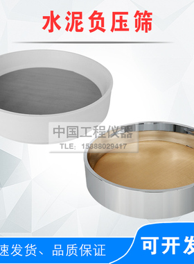 80um 45um 0.08mm/0.045mm负压筛 水泥负压筛 粉煤灰细度筛子