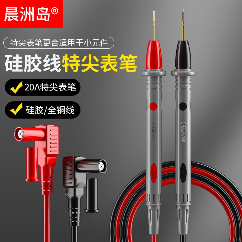 晨洲岛万用表表笔线细尖特尖硅胶线防冻万能表配件数字指针式表笔