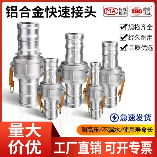 CE型铝合金快速接头阴阳端钢丝水管石油变径油管接头1/2/3/4/6寸