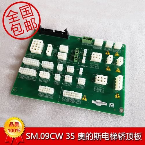 SM.09CW/35奥的斯电梯轿顶检修箱轿顶板SM.02/K1原装SM.09CW/58