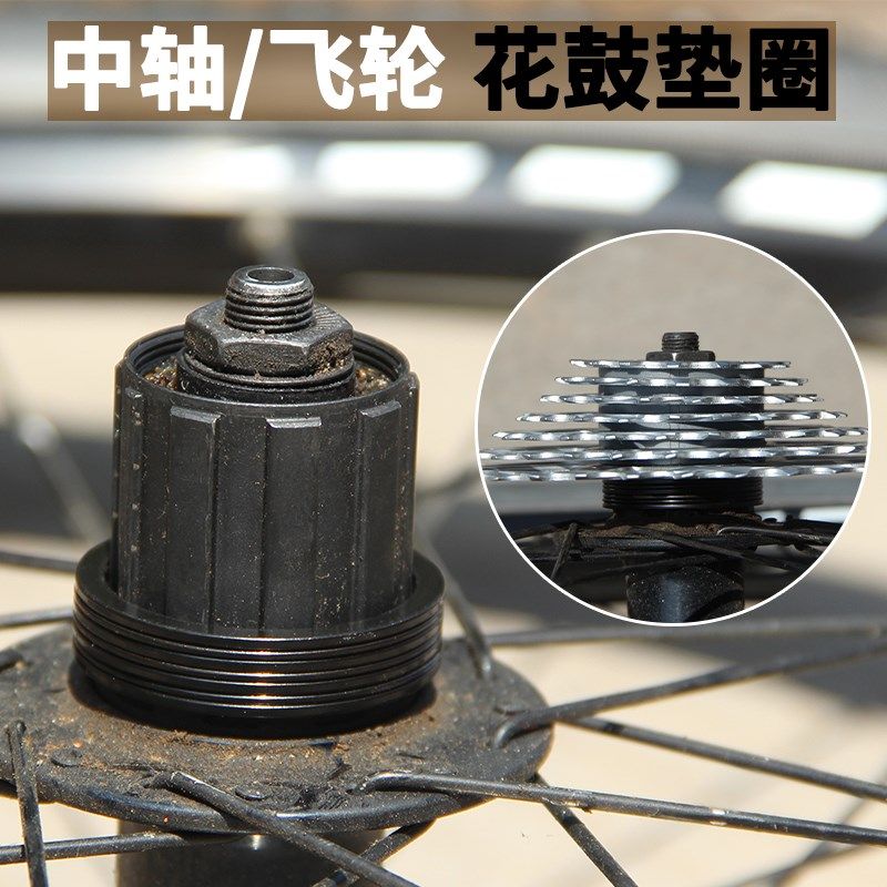 花鼓塔基垫圈 飞轮垫片 中轴垫片 五通加长垫片 飞轮塔基增高