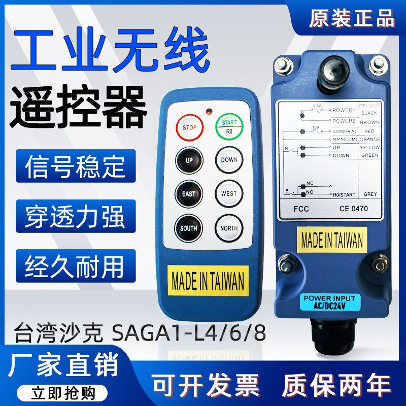 台湾原装进口沙克工业无线电动葫芦天车起重机SAGA1-L4/L6/L8 行