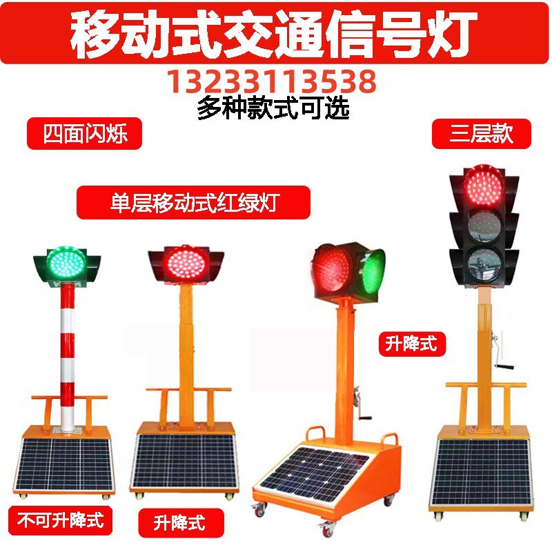 北京太阳能红绿灯交通移动信号灯警示灯驾校幼儿园十字路口指示灯