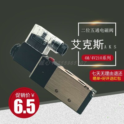 艾克斯AKS气动厂家二位五通板式换向电磁阀4V43210-15086/220V24V