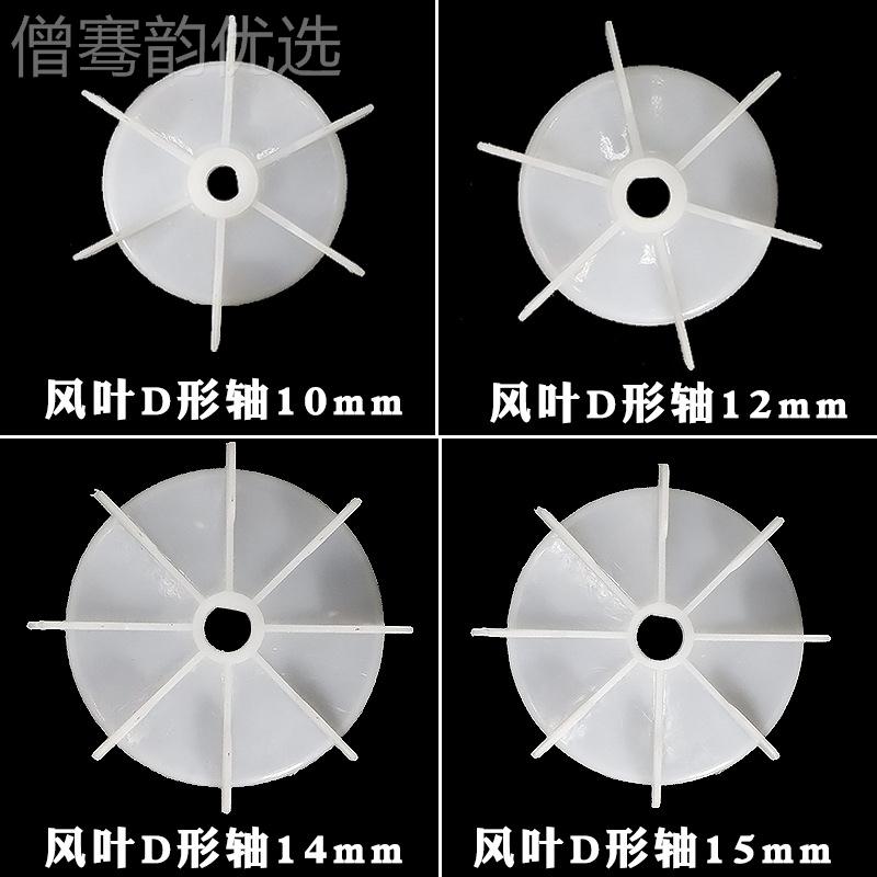 单相机配件泵塑料风叶气台钻水小型电电动机散热LZA风扇叶片D泵型