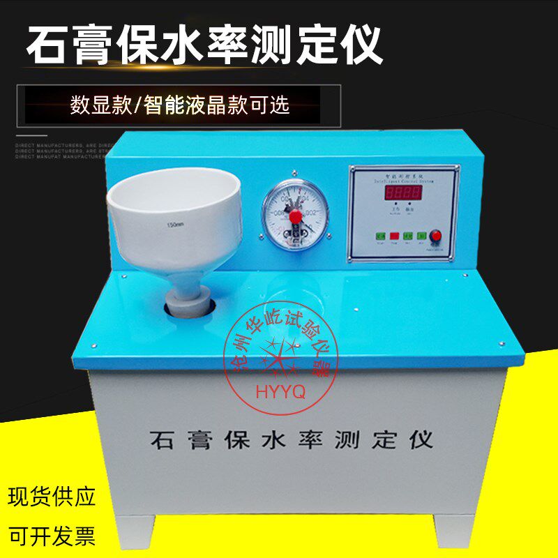 液晶石膏保水率测定仪石膏砂浆保水性试验仪粉刷石膏真空试验装置