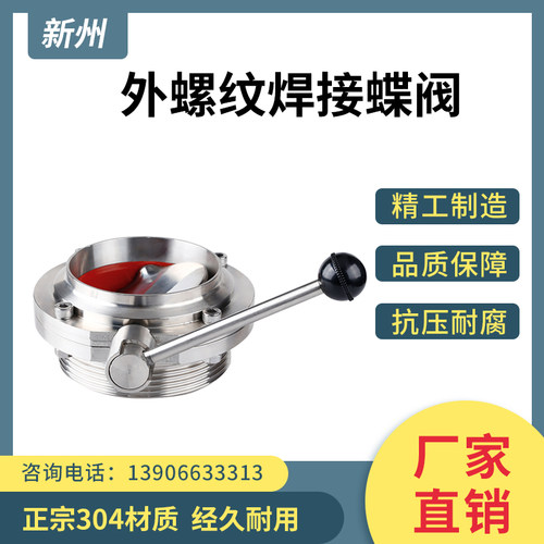 304不锈钢外螺纹焊接蝶阀卫生级手动SMS德标DIN螺焊蝶阀T型ISO