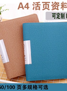 高档a4/100资料册插页文件夹4孔O型活页60袋40皮质30皮面定制logo