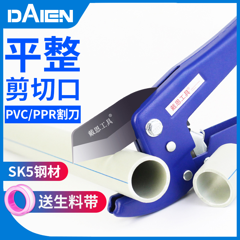 戴恩工具ppr热熔水管手动剪刀pvc管子割刀快速割管刀切管神器