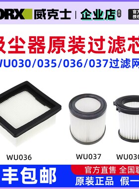 威克士WX030/035/WU030/035吸尘器配件海帕滤芯WU036过滤网WA6077